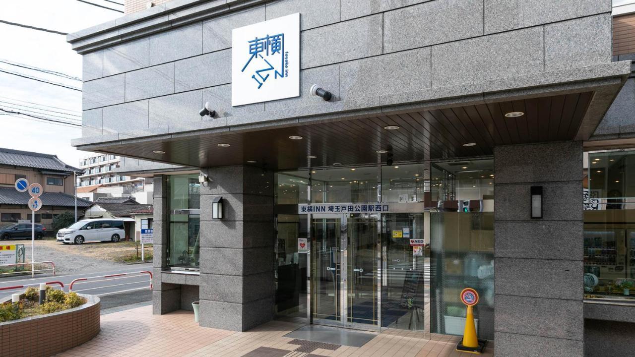 Toyoko Inn Saitama Toda Koen Eki Nishi Guchi Zewnętrze zdjęcie